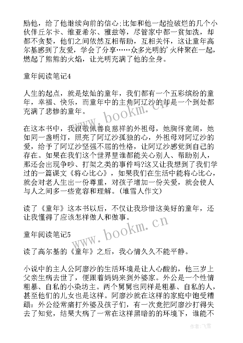 童年六年级阅读心得(优质8篇)