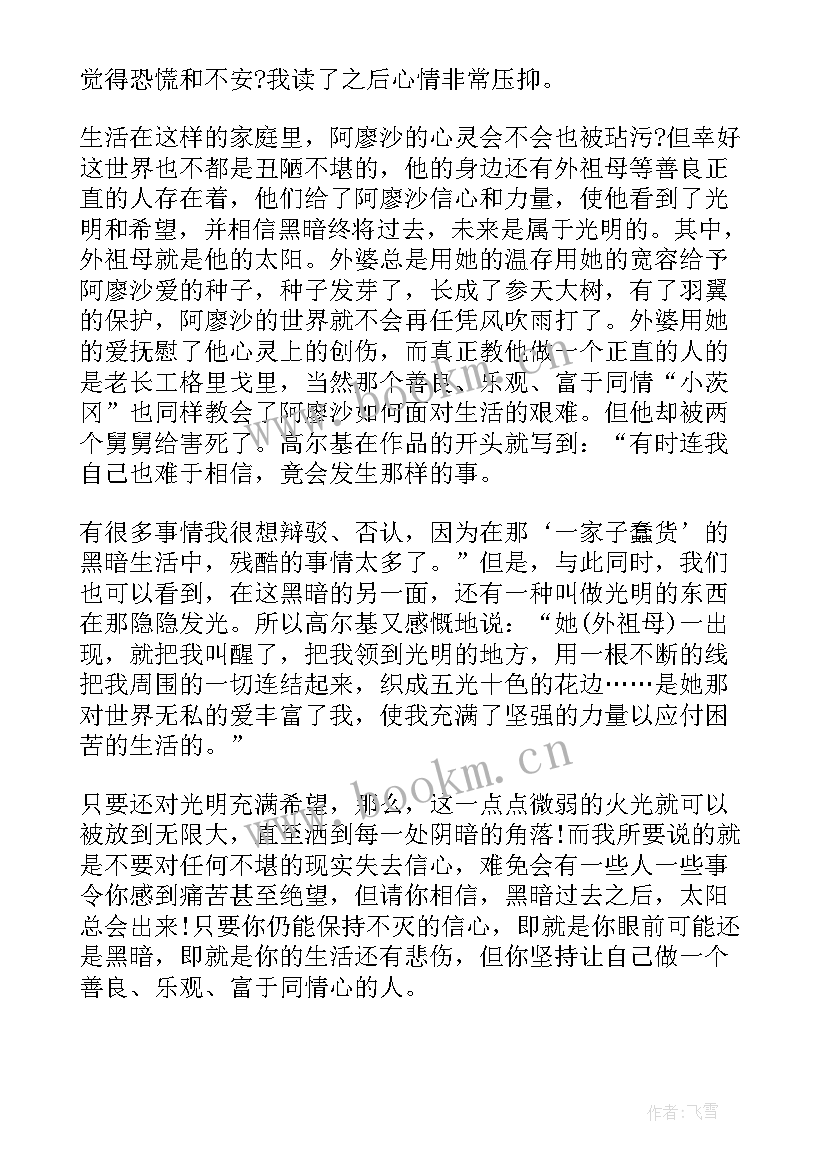 童年六年级阅读心得(优质8篇)