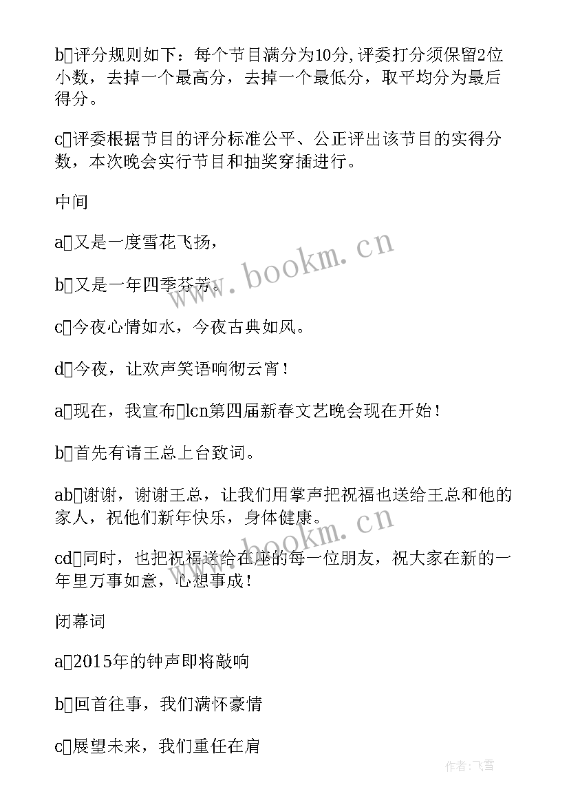 最新企业年会主持稿开场白和结束语 企业年会主持开场白(优质7篇)