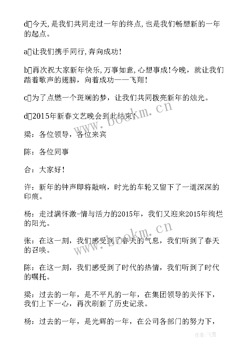 最新企业年会主持稿开场白和结束语 企业年会主持开场白(优质7篇)