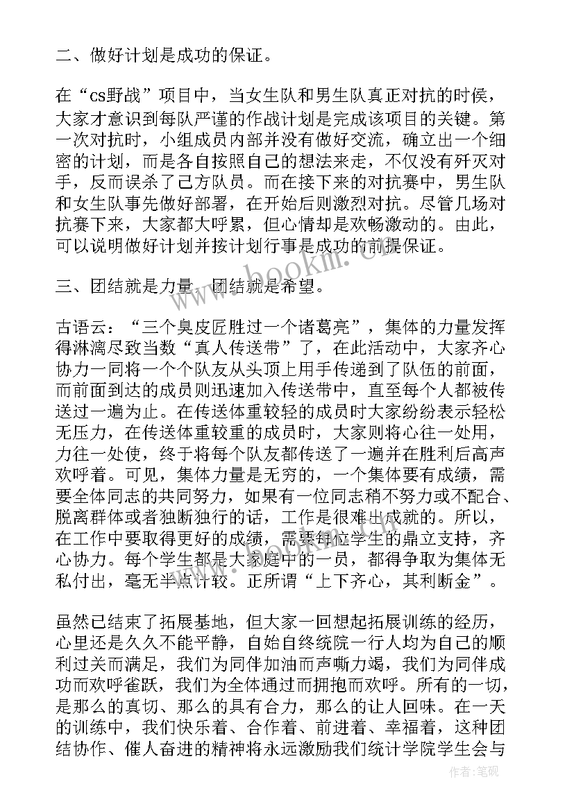 最新拓展活动讲话总结 素质拓展活动领导讲话稿(汇总5篇)