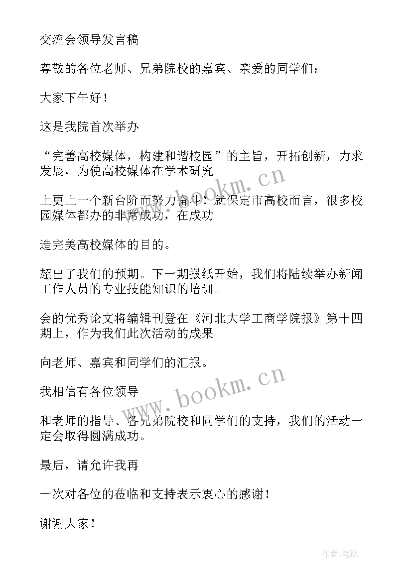 最新拓展活动讲话总结 素质拓展活动领导讲话稿(汇总5篇)