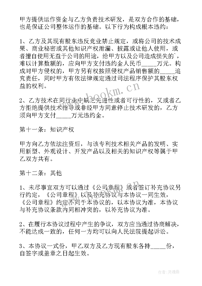 2023年新股东合作协议书(实用5篇)