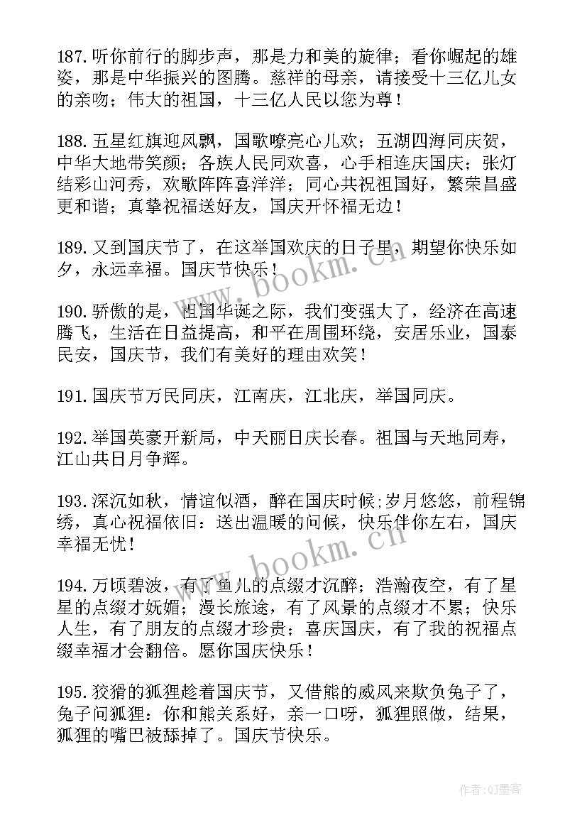 2023年国庆节朋友圈文案 国庆节朋友圈祝福语文案短句(实用6篇)