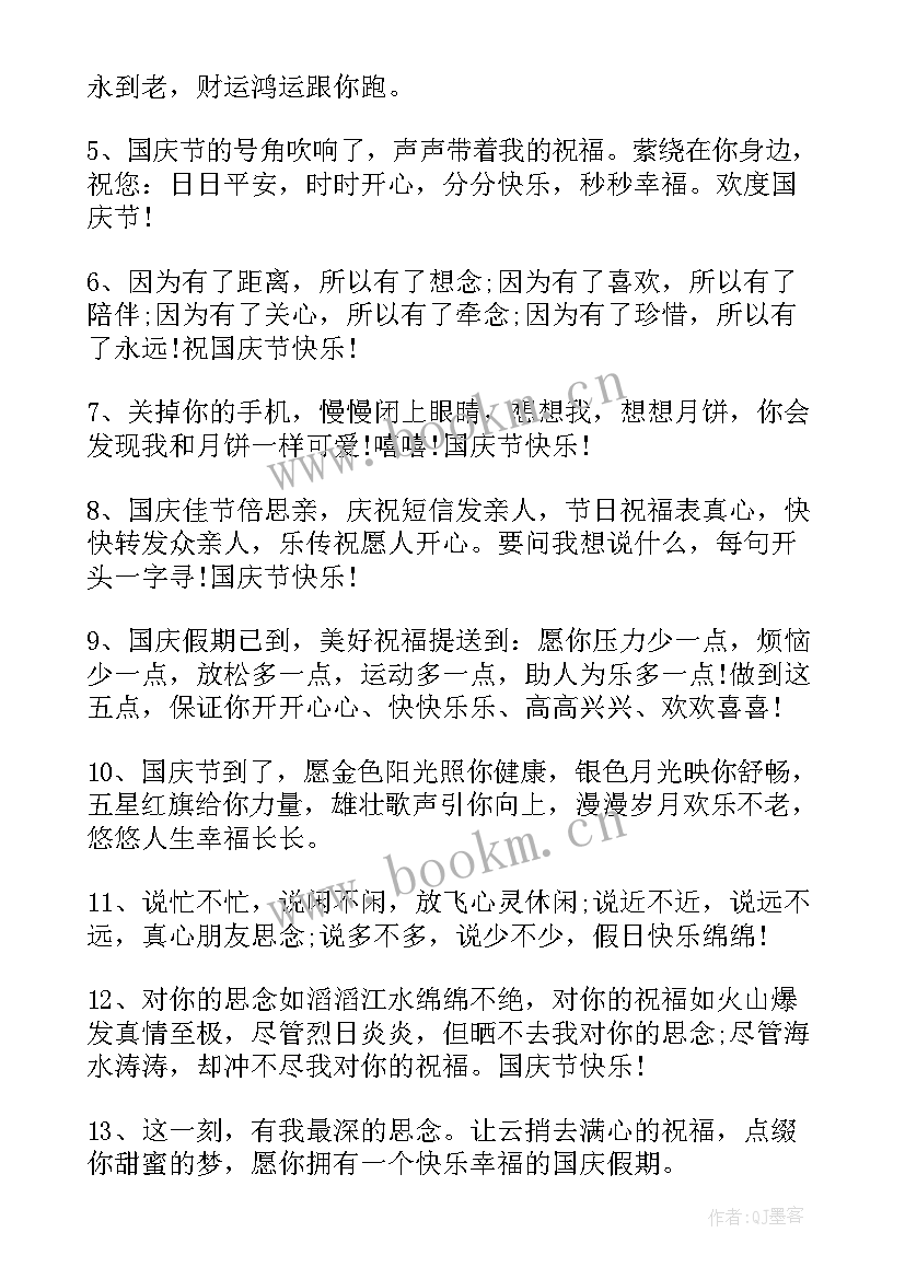 2023年国庆节朋友圈文案 国庆节朋友圈祝福语文案短句(实用6篇)