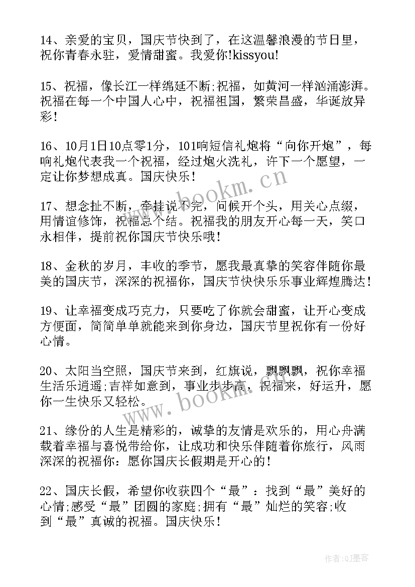 2023年国庆节朋友圈文案 国庆节朋友圈祝福语文案短句(实用6篇)