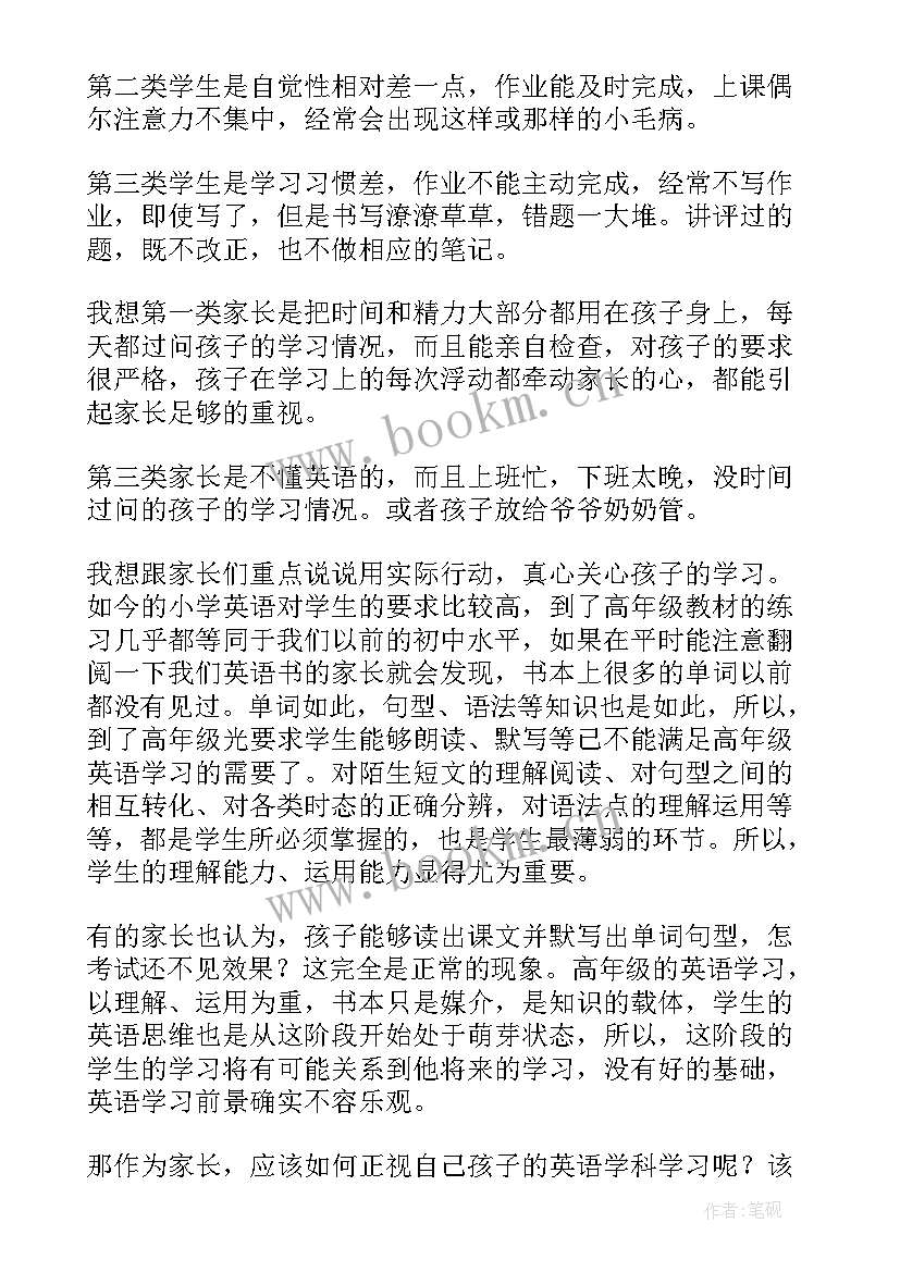 科任教师会议记录发言记录(精选8篇)