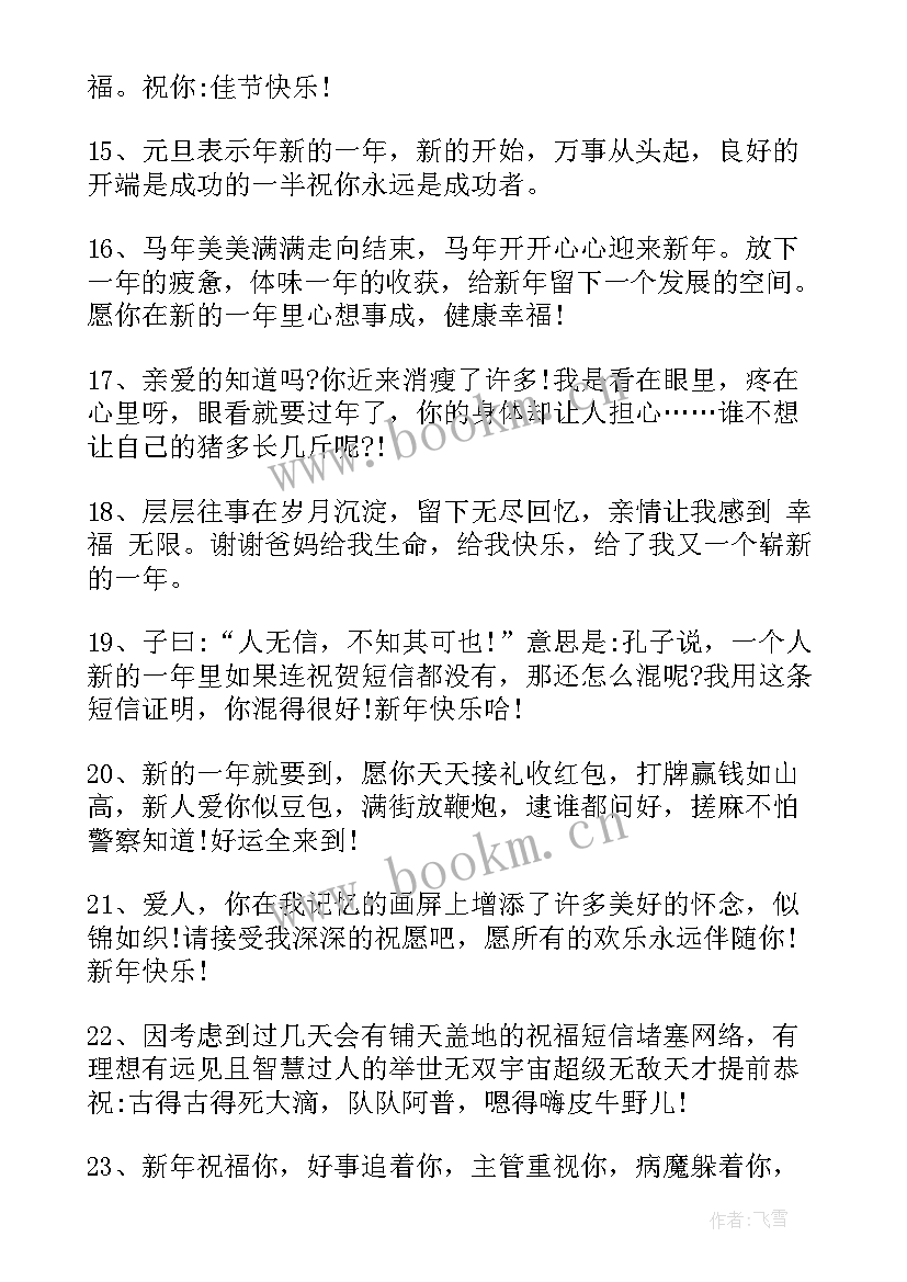 2023年春节祝福四字词语 春节祝福语春节祝福语(精选10篇)