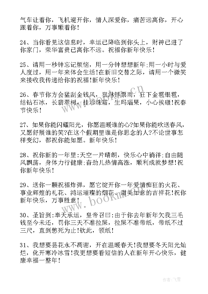 2023年春节祝福四字词语 春节祝福语春节祝福语(精选10篇)