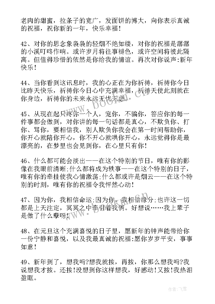 2023年春节祝福四字词语 春节祝福语春节祝福语(精选10篇)