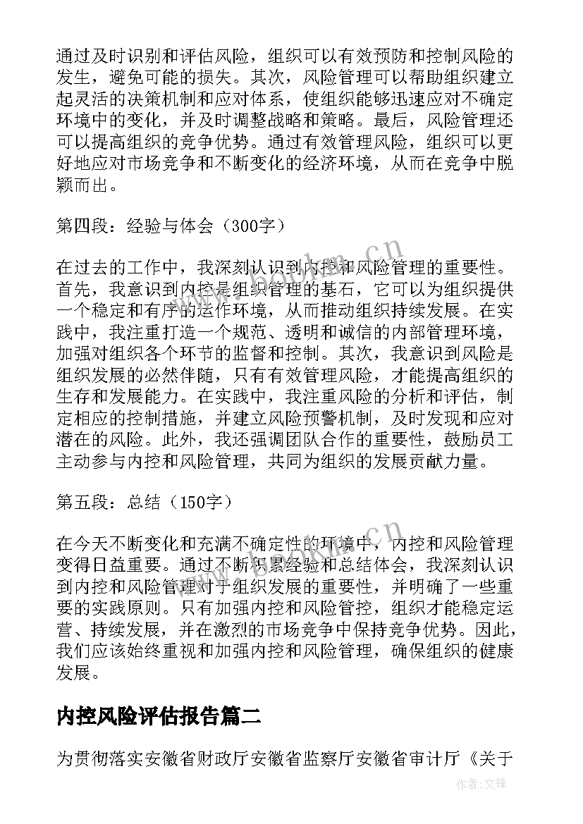 2023年内控风险评估报告(模板8篇)