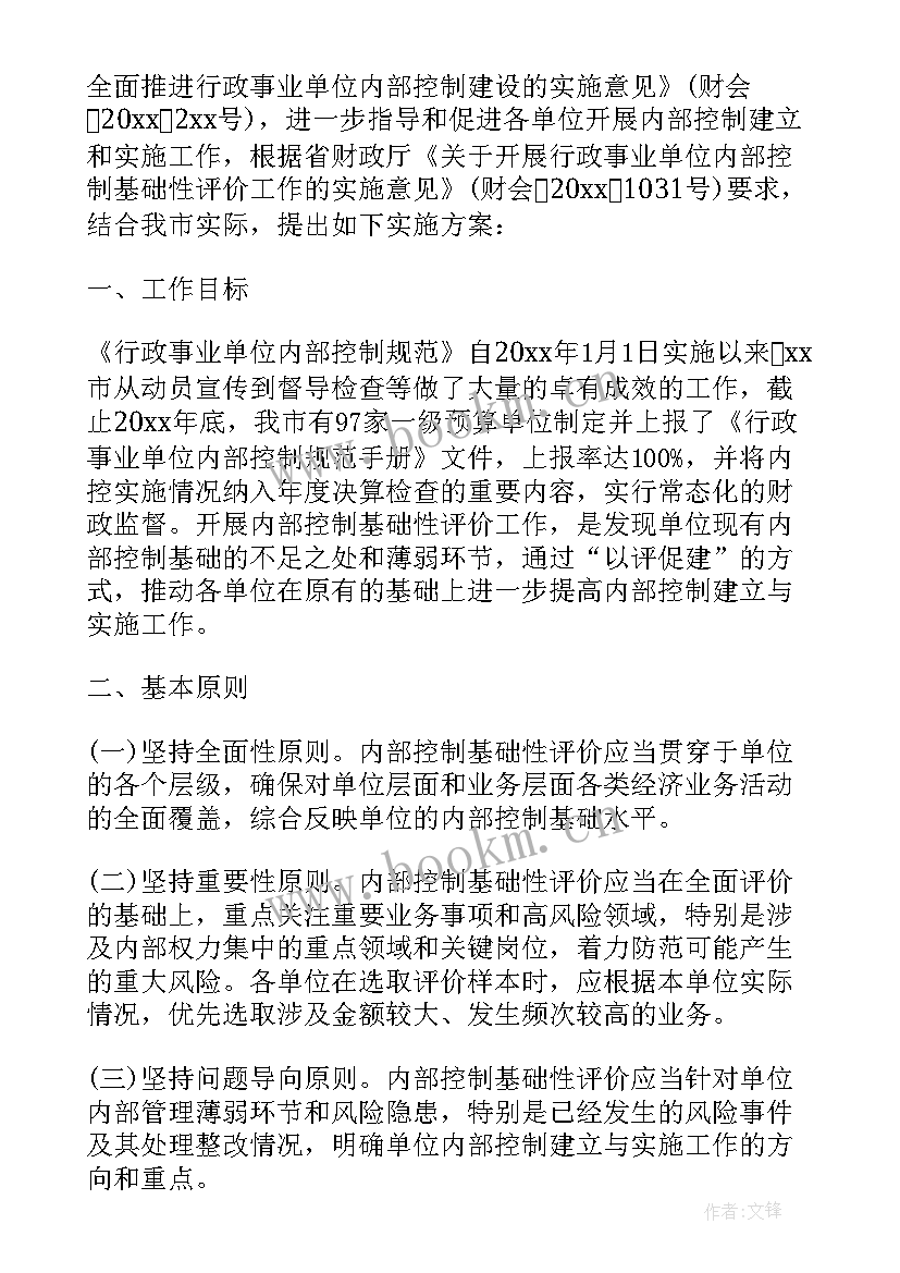 2023年内控风险评估报告(模板8篇)