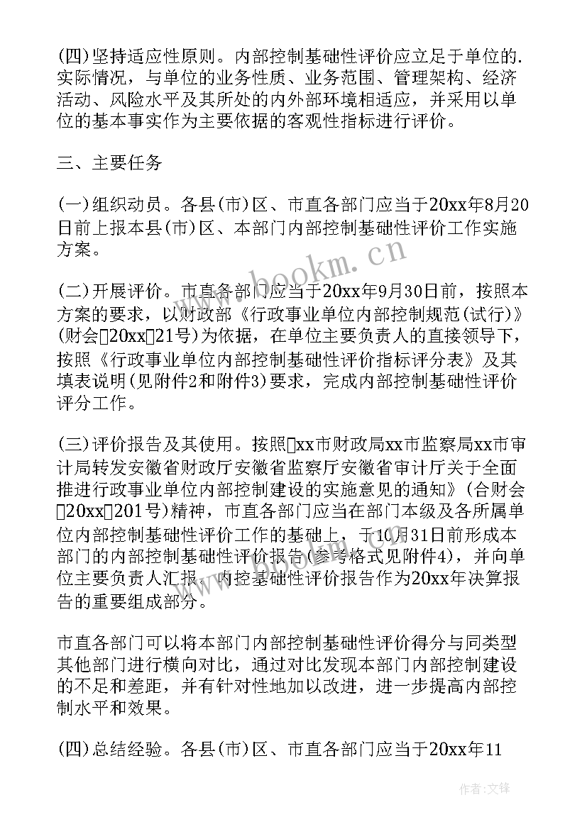 2023年内控风险评估报告(模板8篇)