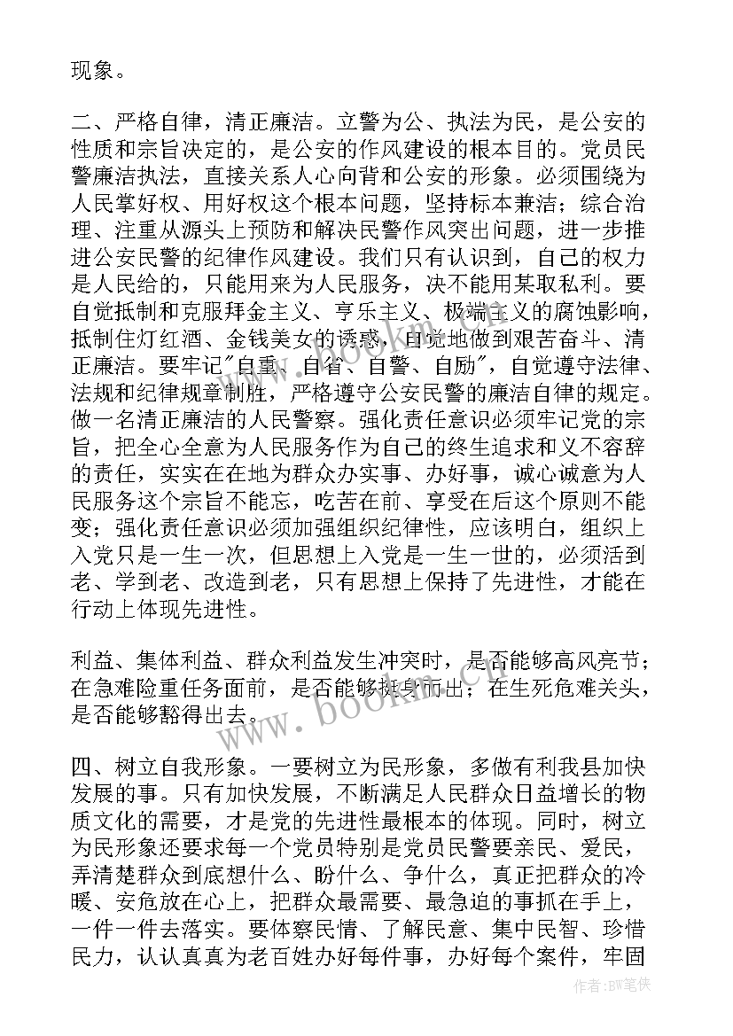 最新派出所整顿教育活动心得体会(精选5篇)