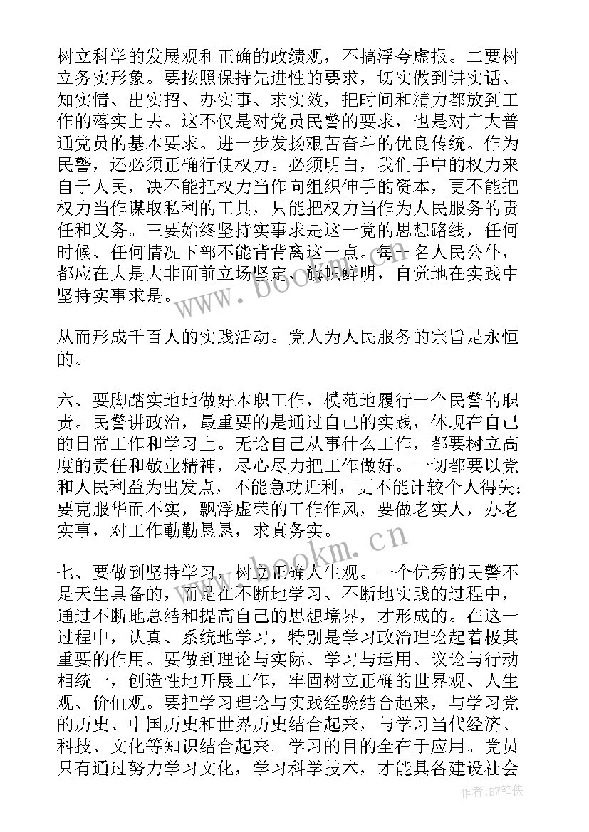 最新派出所整顿教育活动心得体会(精选5篇)