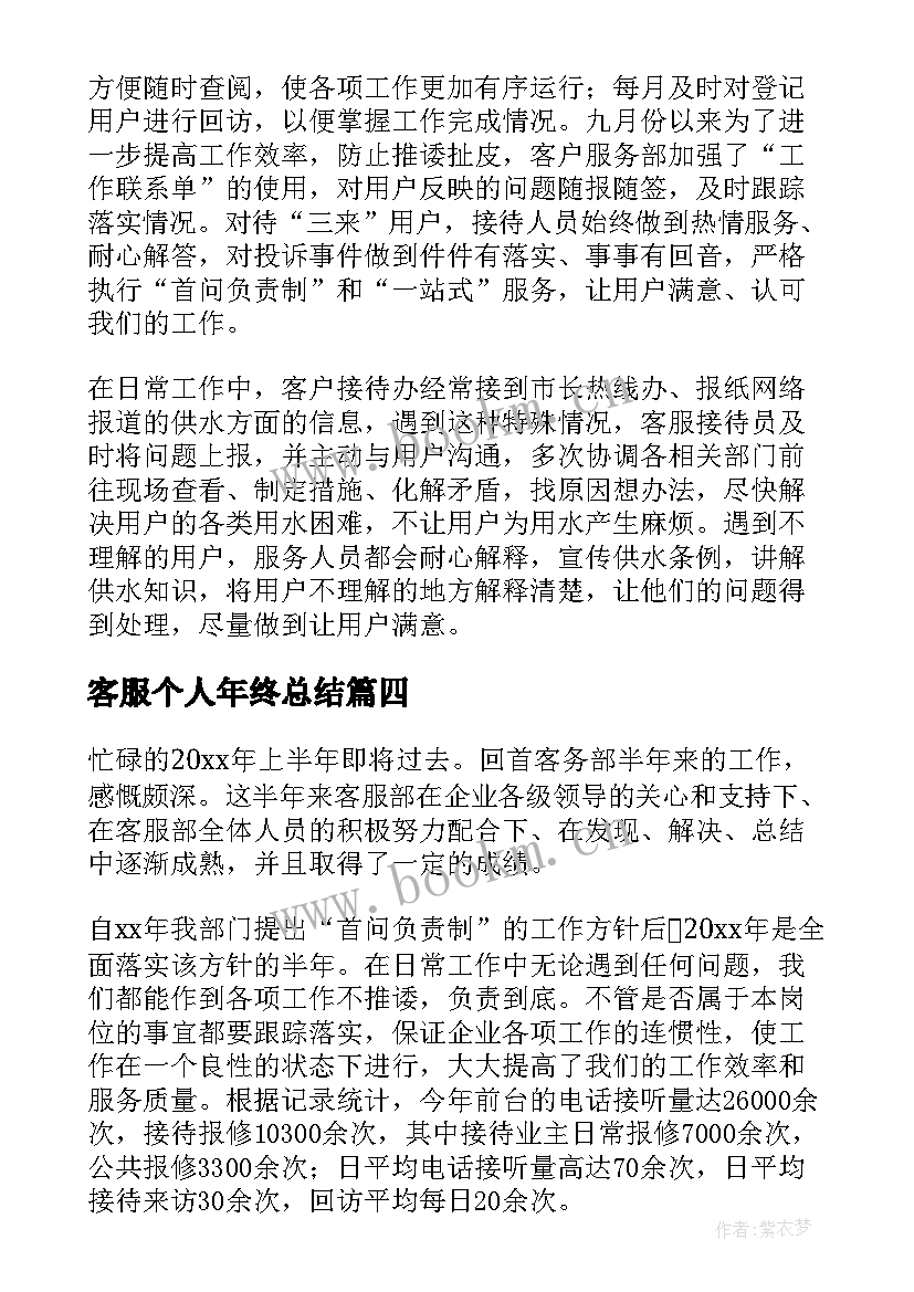 最新客服个人年终总结(汇总5篇)