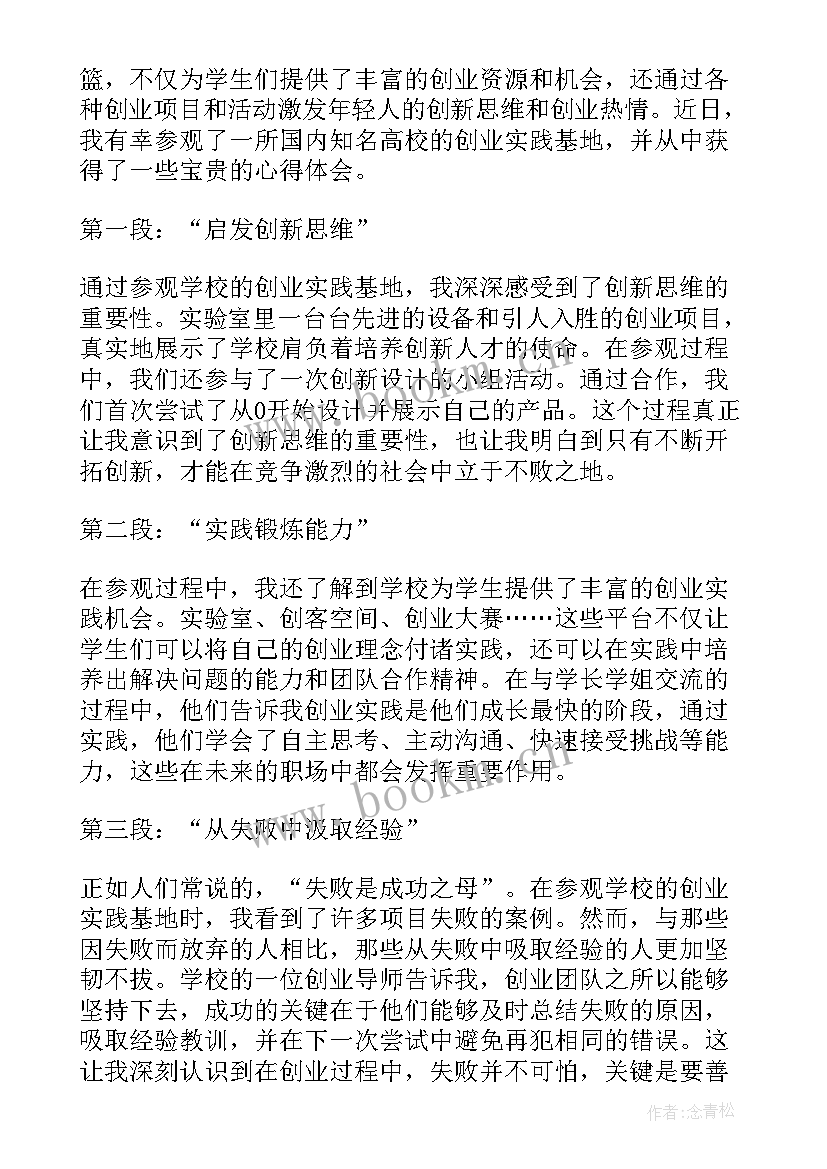 2023年参观学校厨房体会 参观学校心得体会(优秀7篇)