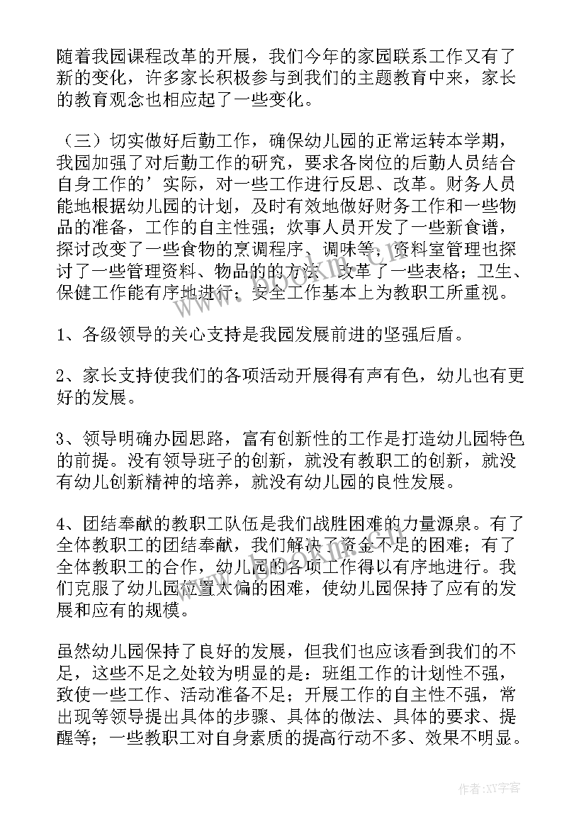 幼儿园园长培训个人总结心路历程(汇总6篇)