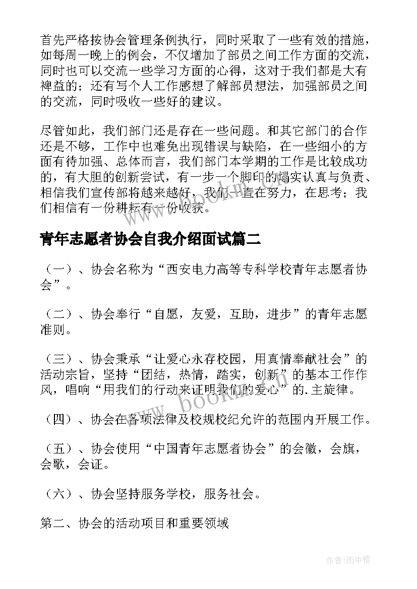 2023年青年志愿者协会自我介绍面试(优质6篇)