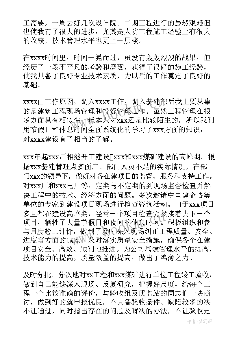 2023年竞聘中级财会职称述职报告(精选5篇)