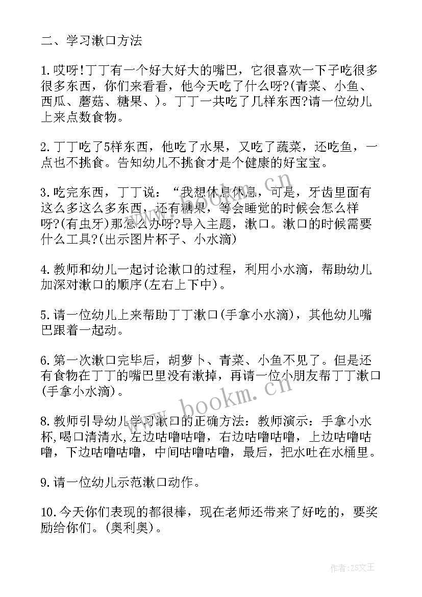 保护身体安全教案小班 小班保护身体教案(精选5篇)