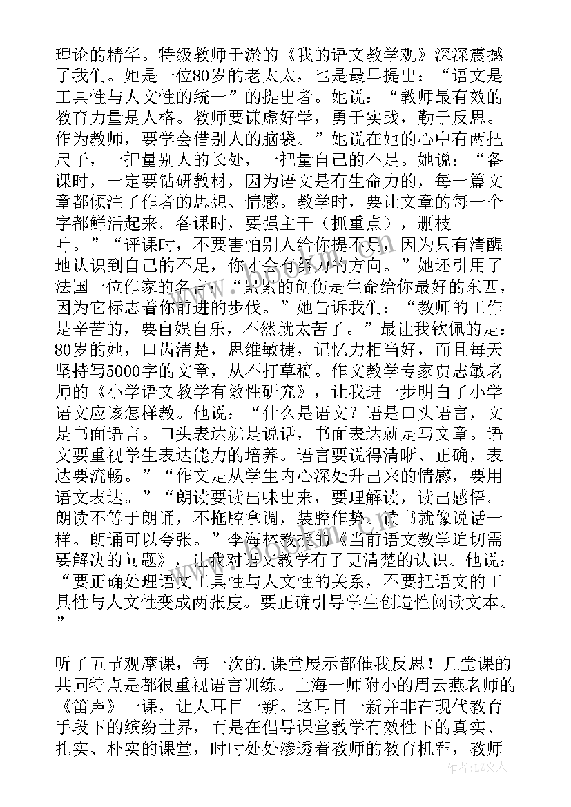 语文教师培训主持词 语文学科培训心得体会(通用5篇)