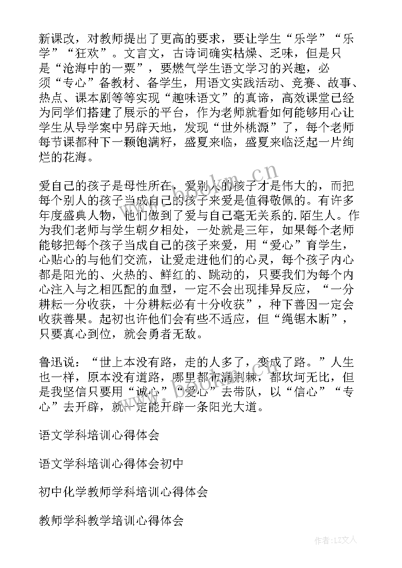 语文教师培训主持词 语文学科培训心得体会(通用5篇)