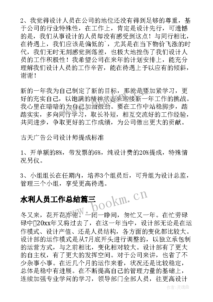 水利人员工作总结(实用5篇)