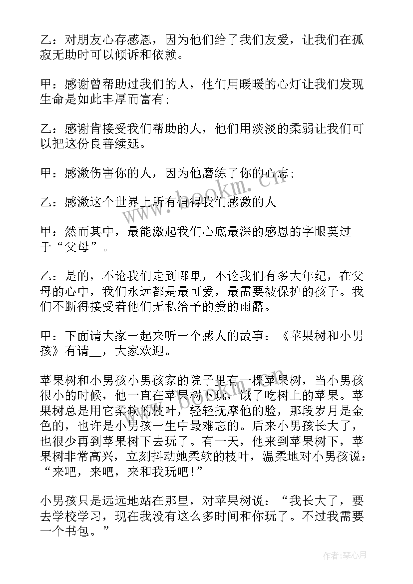 最新感恩节班会活动方案设计 感恩节活动班会方案(汇总5篇)