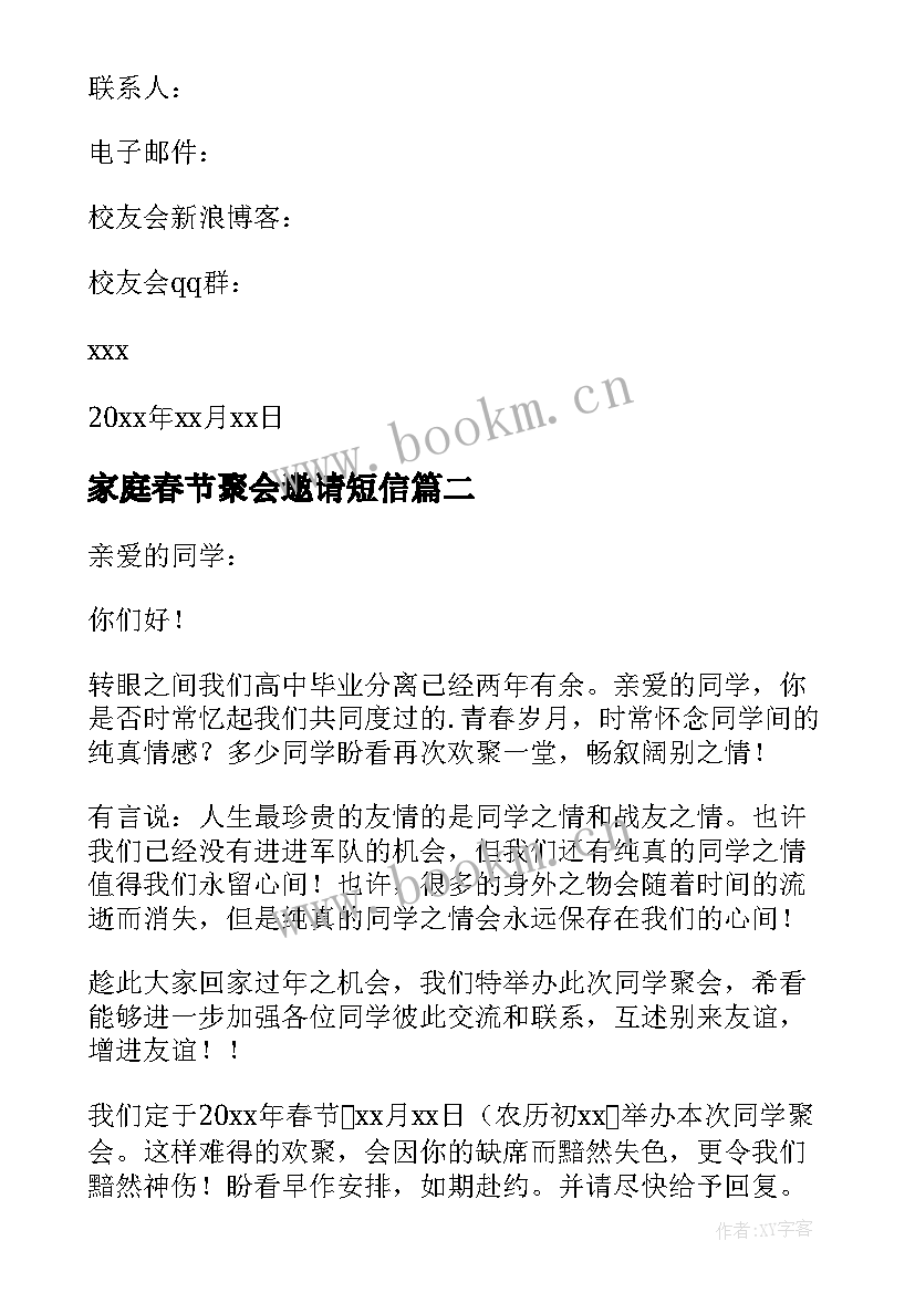 家庭春节聚会邀请短信(大全9篇)