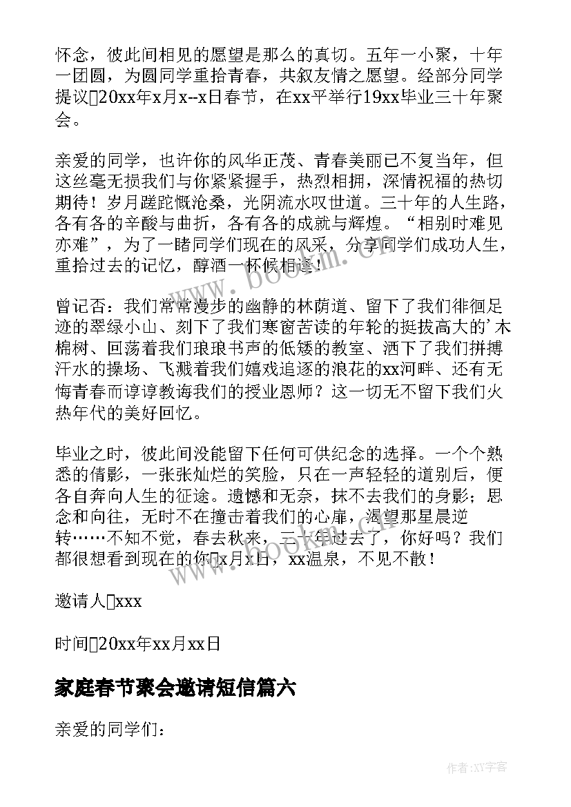 家庭春节聚会邀请短信(大全9篇)