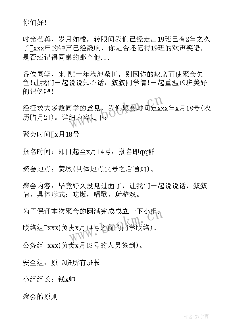 家庭春节聚会邀请短信(大全9篇)