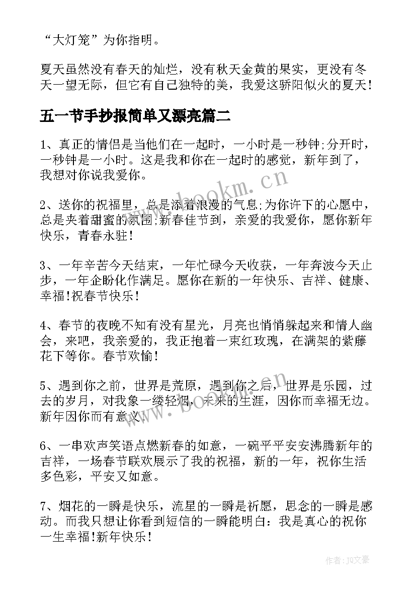 最新五一节手抄报简单又漂亮(精选5篇)