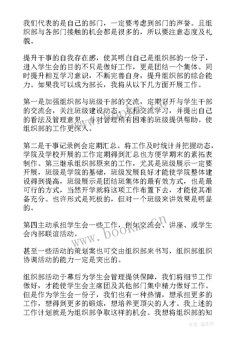 社团组织部部长竞选个人简介 社团组织部部长竞选演讲稿(精选5篇)