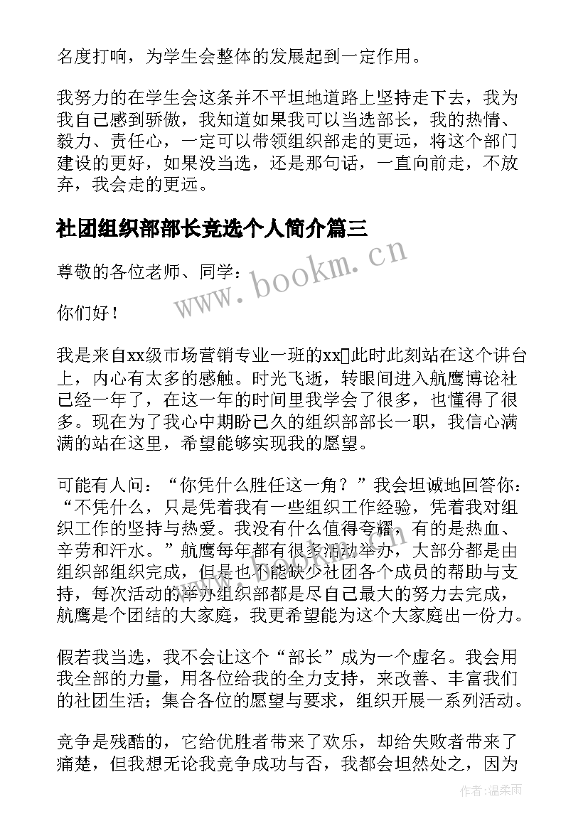 社团组织部部长竞选个人简介 社团组织部部长竞选演讲稿(精选5篇)