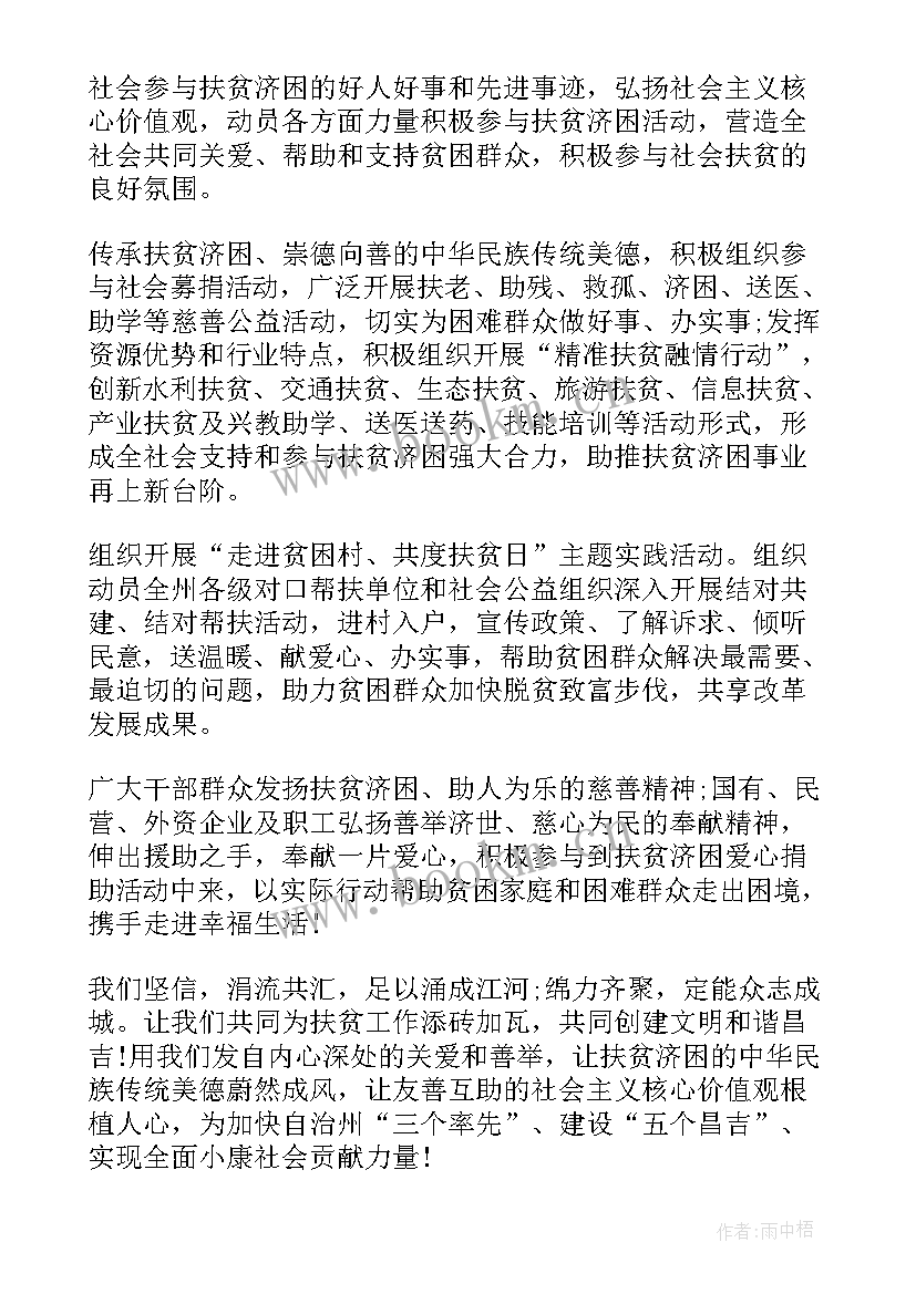 最新精准扶贫倡议书 参与精准扶贫的倡议书格式(精选5篇)