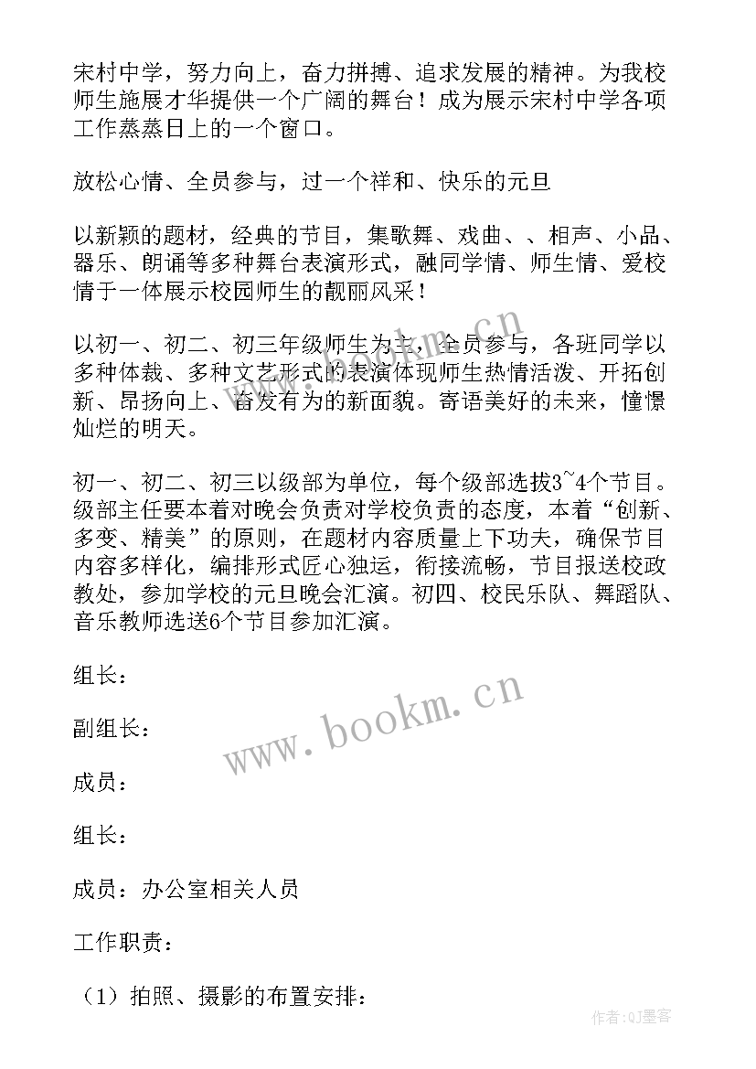 学校元旦策划方案做 学校元旦节策划方案(模板5篇)