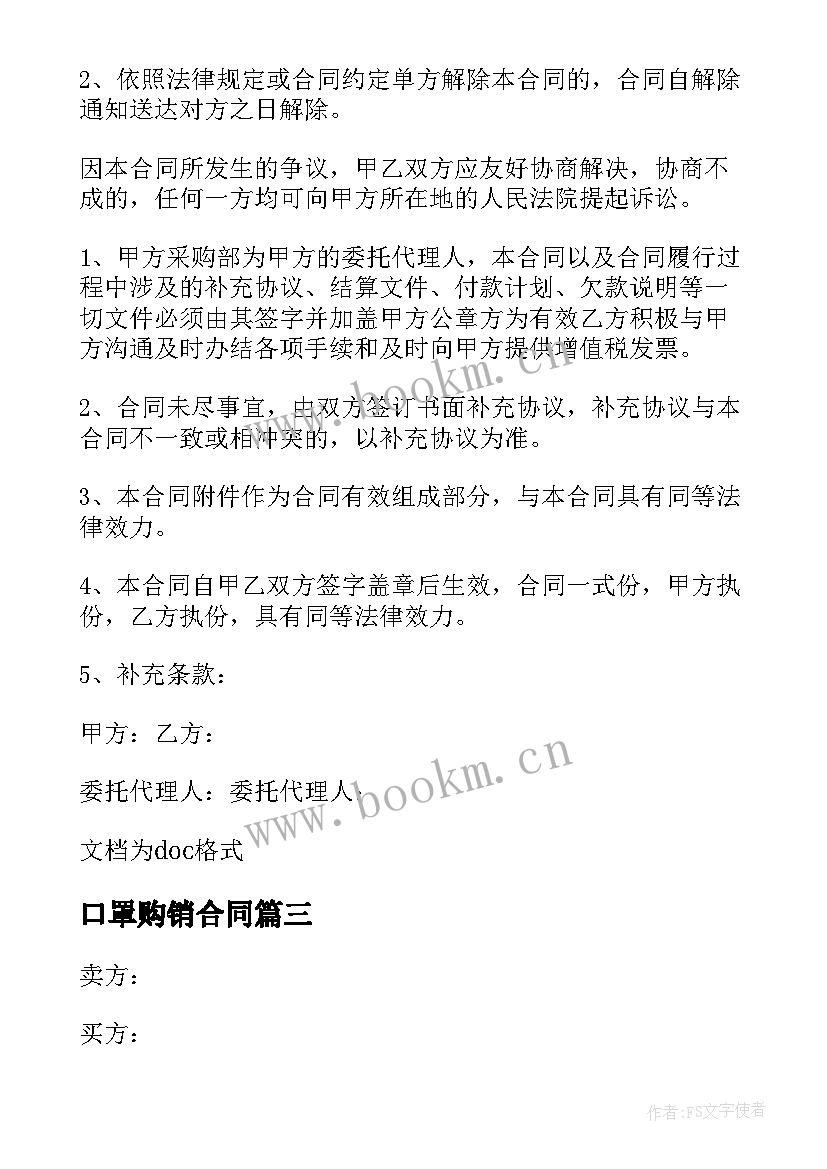 口罩购销合同(大全5篇)