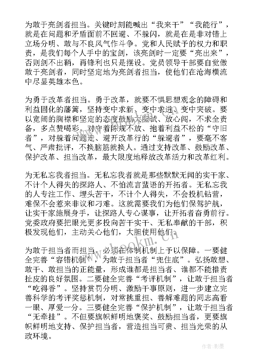 2023年带头攻坚克难敢于担当心得 带头攻坚克难敢于担当发言稿(优质5篇)