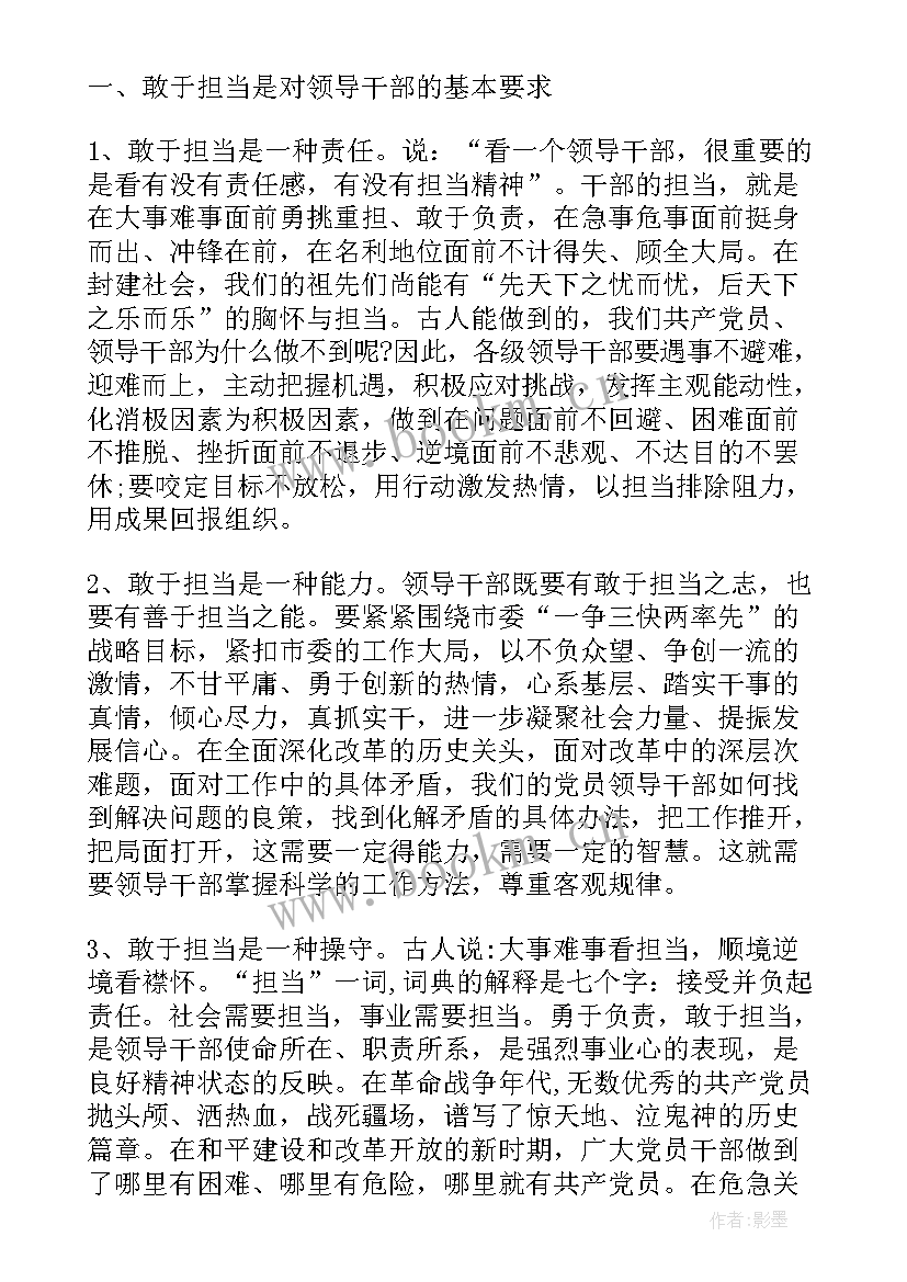 2023年带头攻坚克难敢于担当心得 带头攻坚克难敢于担当发言稿(优质5篇)