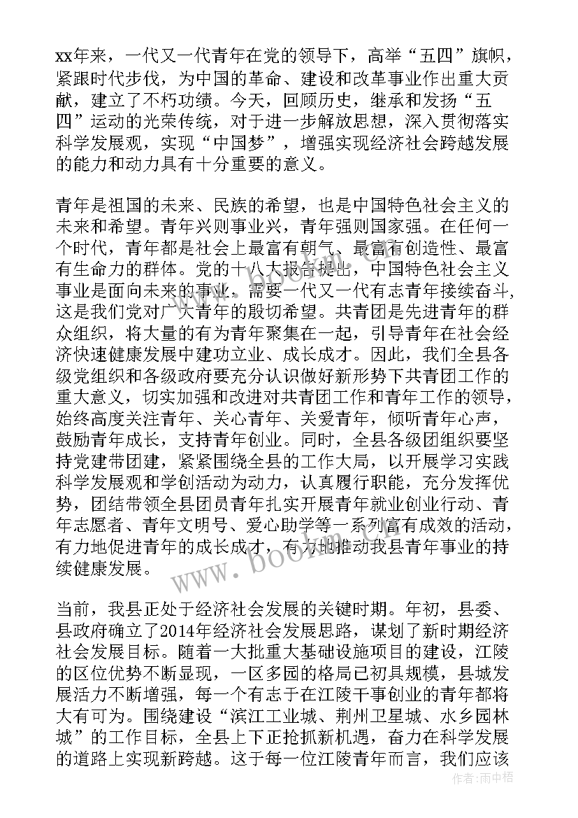 2023年五四青年节座谈会领导讲话稿结束语(模板5篇)