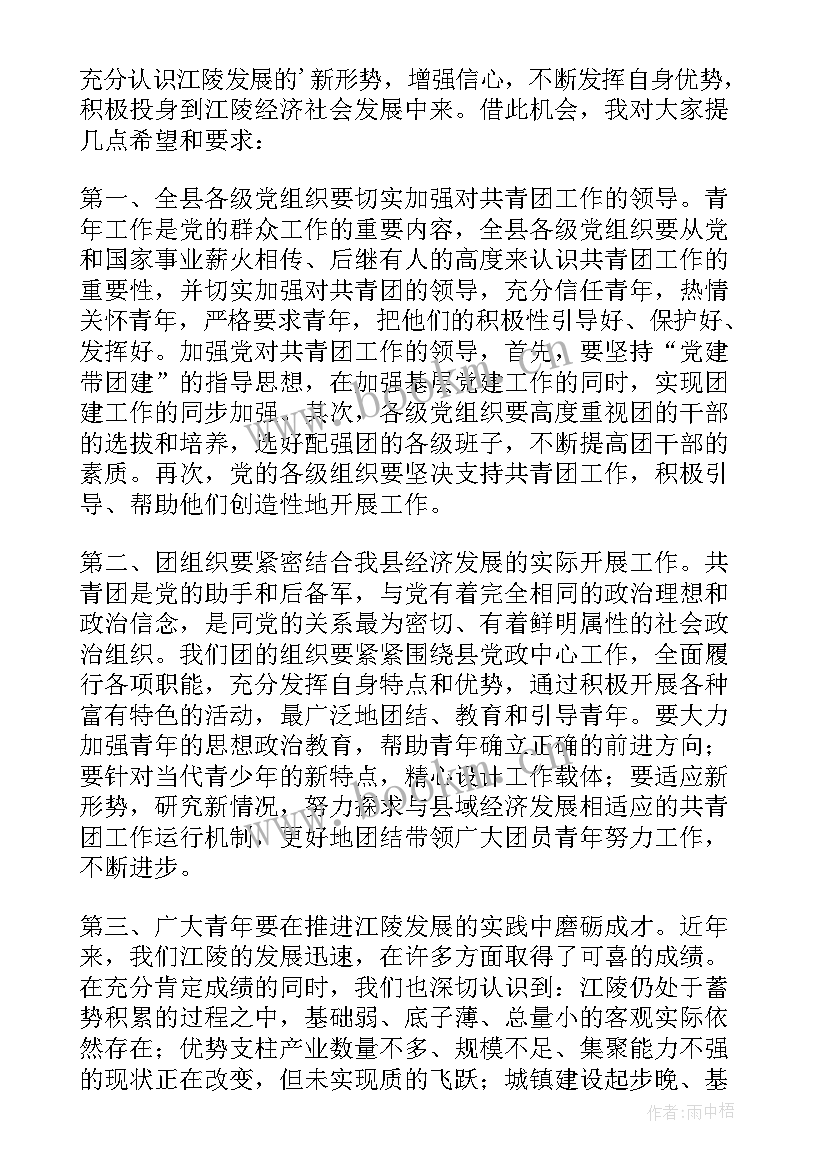 2023年五四青年节座谈会领导讲话稿结束语(模板5篇)