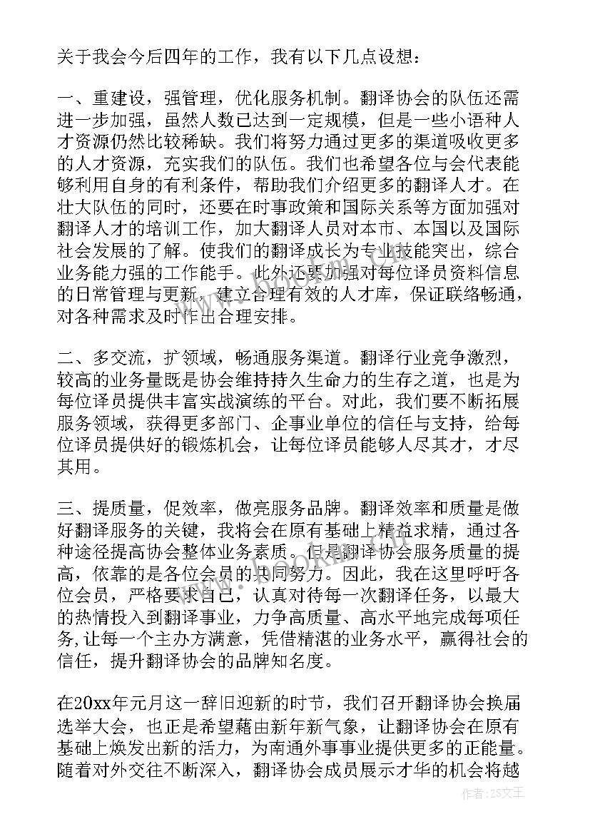 最新旅游协会换届领导讲话稿(通用5篇)