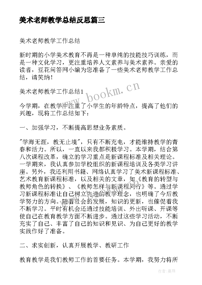 2023年美术老师教学总结反思 美术老师教学总结(汇总5篇)