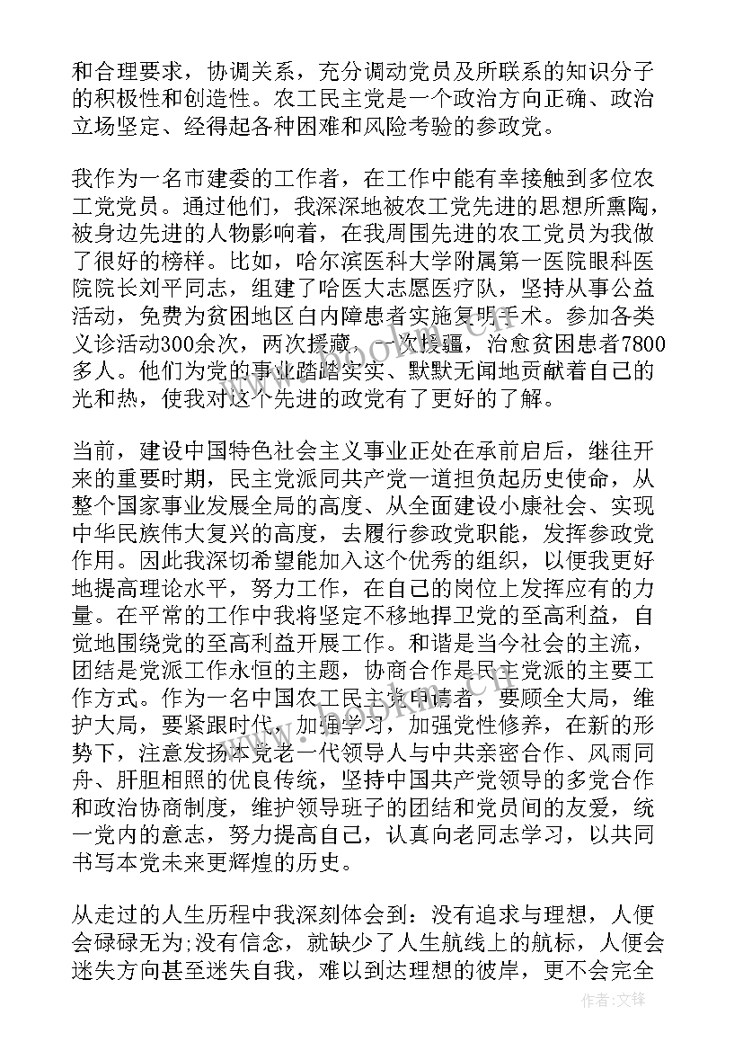 农民入党申请书格式(优质10篇)