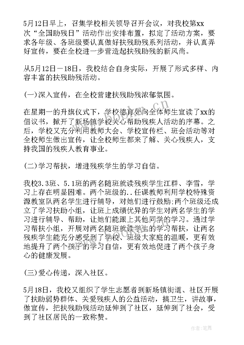 关爱困境儿童帮扶总结报告(大全5篇)