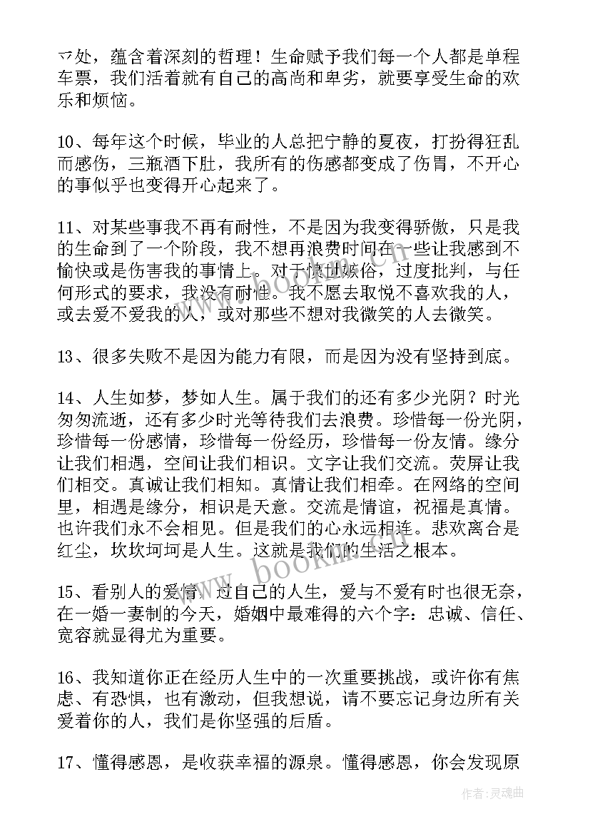 2023年初中经典语录短句(模板5篇)