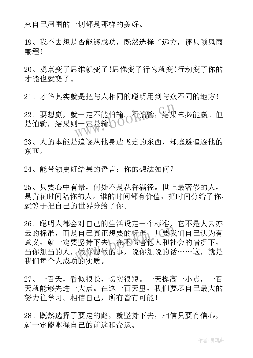 2023年初中经典语录短句(模板5篇)