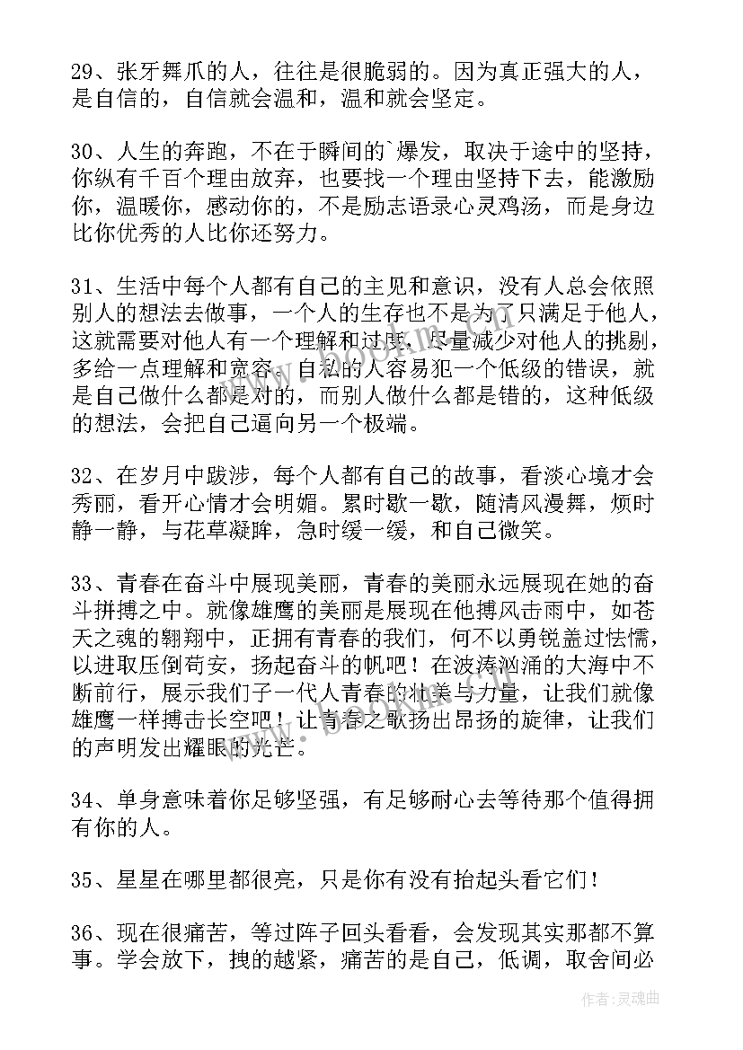 2023年初中经典语录短句(模板5篇)