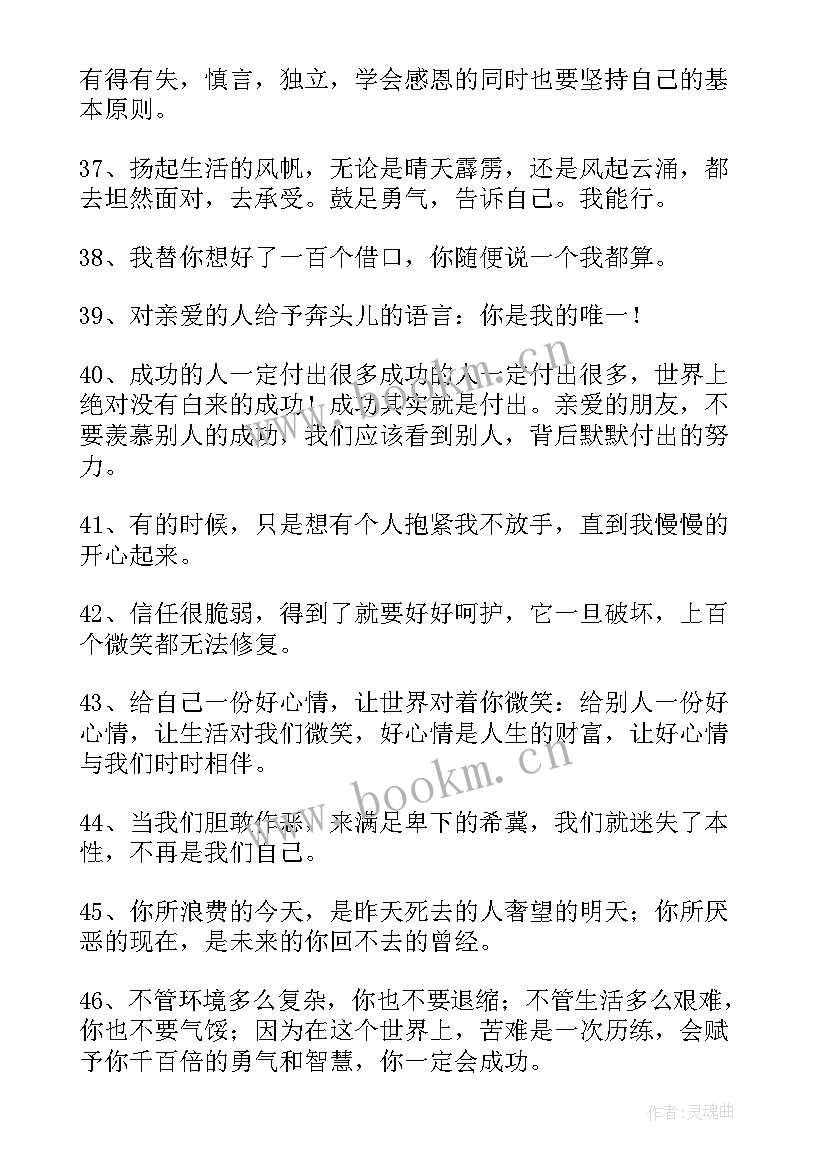 2023年初中经典语录短句(模板5篇)